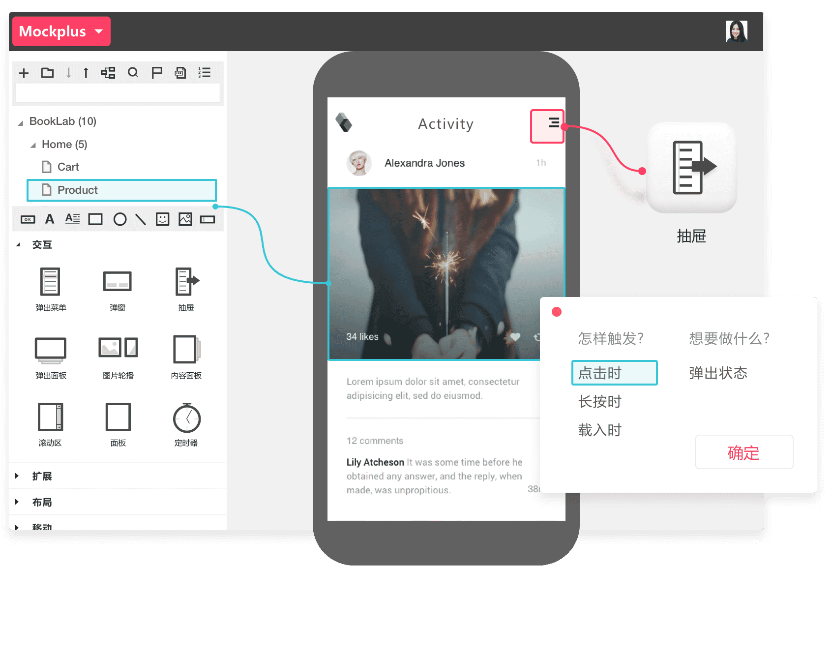 Mockplus設(shè)計原型
